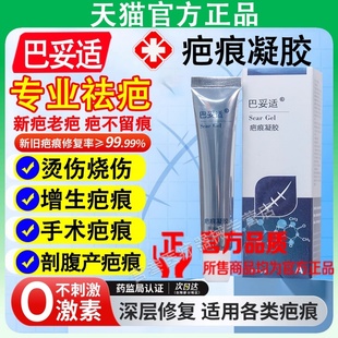 巴立康疤痕修复剂预防辅助治疗皮肤烫伤烧伤外伤增生手术疤痕凝胶