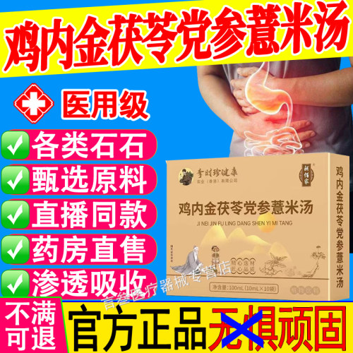 补佰家鸡内金茯苓党参薏米汤