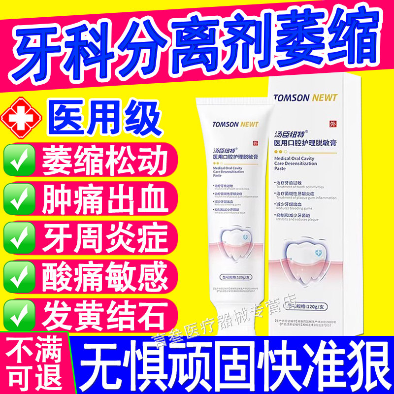 牙科医用分离剂牙龈萎缩正品