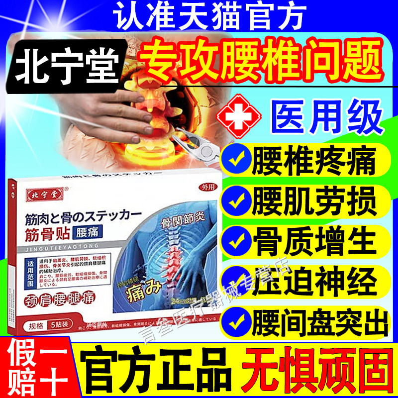 北宁堂腰椎型筋骨贴远红外止痛膏