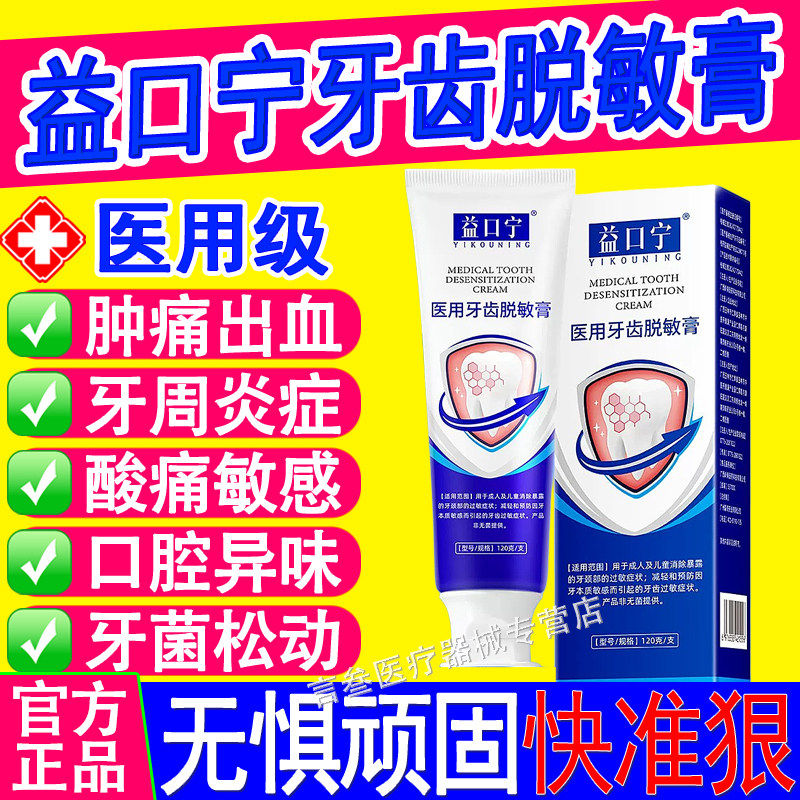 益口宁医用牙齿脱敏膏