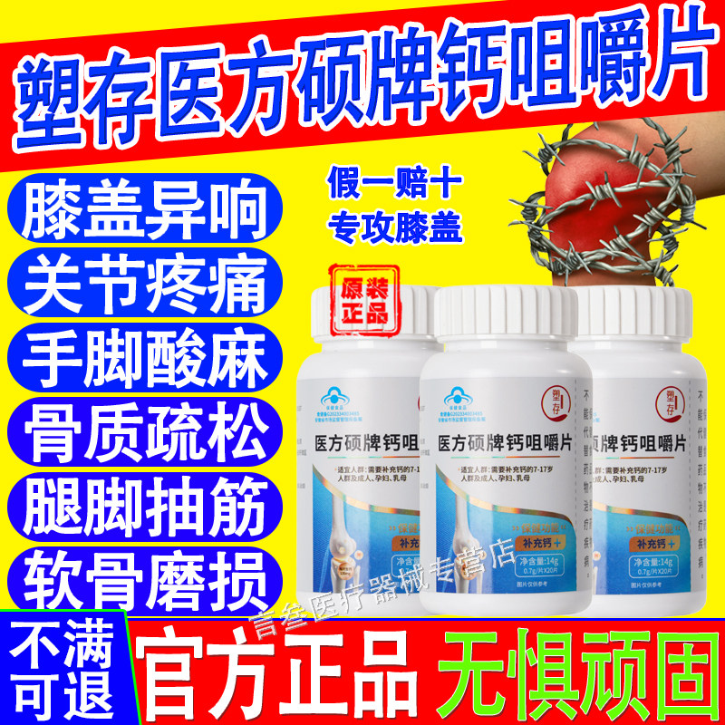 塑存医方硕牌钙咀嚼片图片
