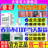 葵花医用皮肤液体敷料皮肤瘙痒止痒喷雾皮炎干燥脱屑湿疹痤疮朕