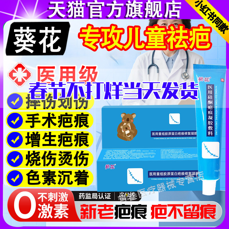 葵花医用祛疤膏儿童硅酮凝胶