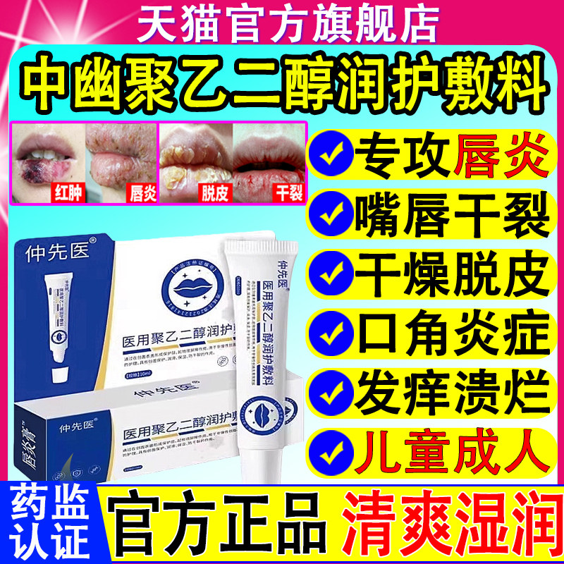 仲先医医用聚乙二醇润护敷料