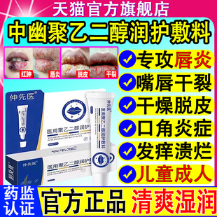 仲先医医用聚乙二醇润护敷料唇炎唇膏嘴唇防干裂保湿滋润男女秋冬