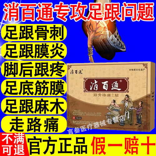 消百通远红外足跟贴正品