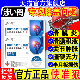 涩冈滑膜炎膝盖疼痛膏膝盖贴骨刺膝关节肿胀积液半月板损伤膏药贴