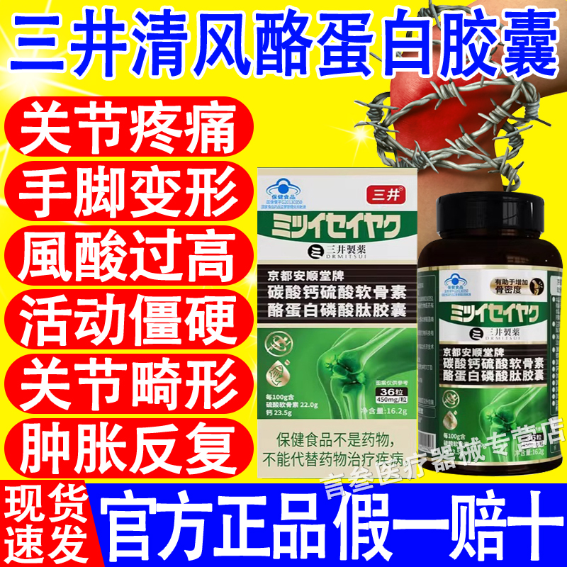 三井清风酪蛋白胶囊正品