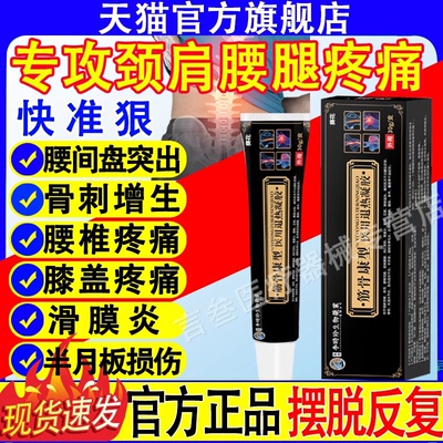 筋骨康型腰椎凝胶官方正品