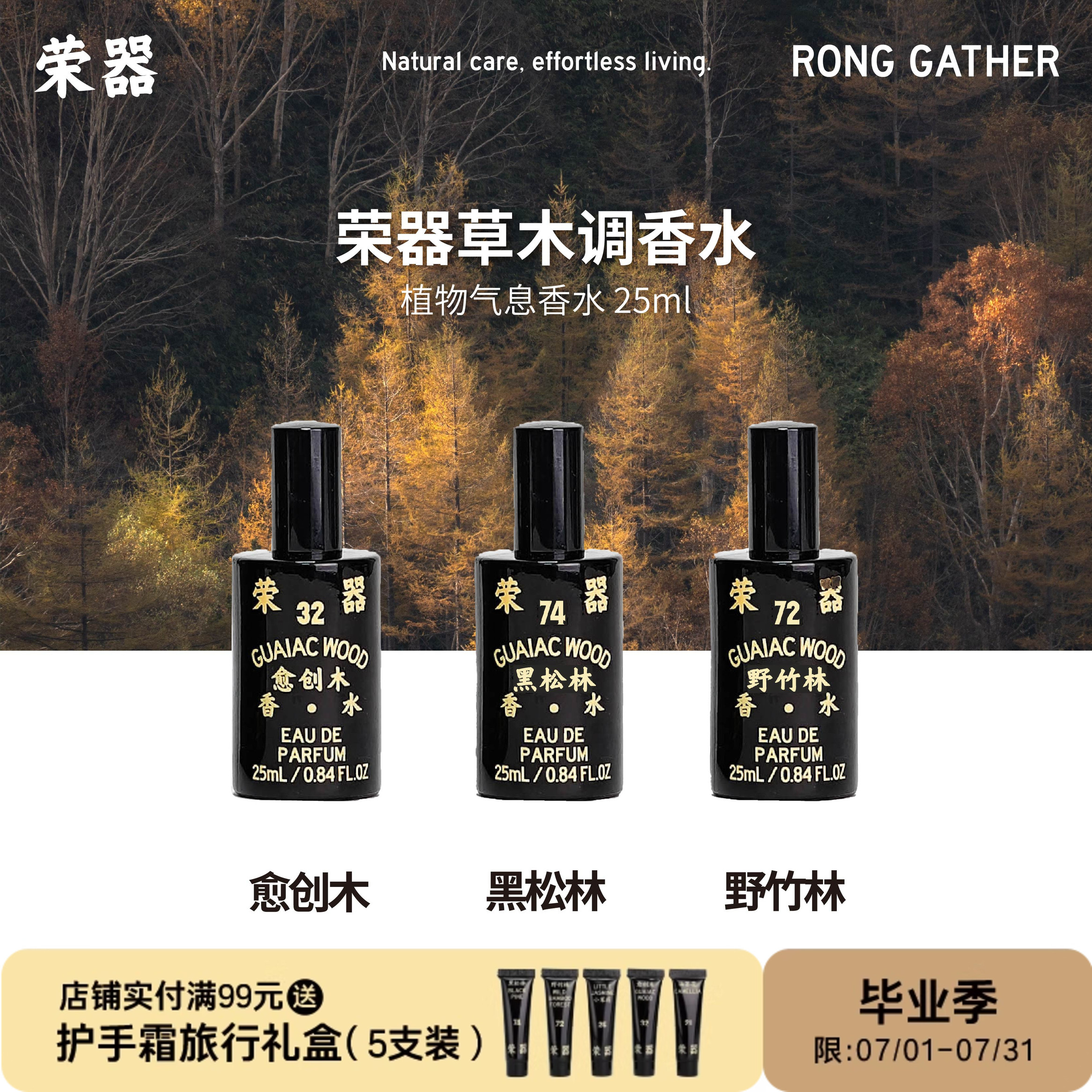 荣器木质调香水持久留香男女生小众淡香水超好闻生日高级香氛礼物