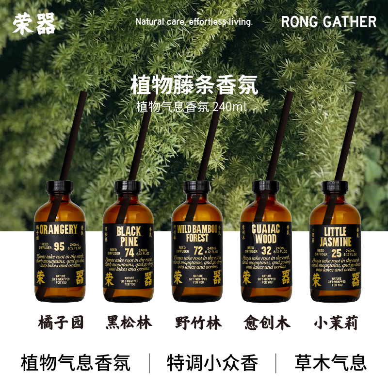 荣器草木调藤条香薰家用室内扩香留香持久香氛伴手礼新年春节礼物,洗护清洁剂/卫生巾/纸/香薰,香薰精油,淘宝优惠券,粉丝福利购,淘宝优惠卷