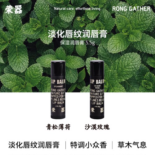 荣器润唇膏保湿高级礼物