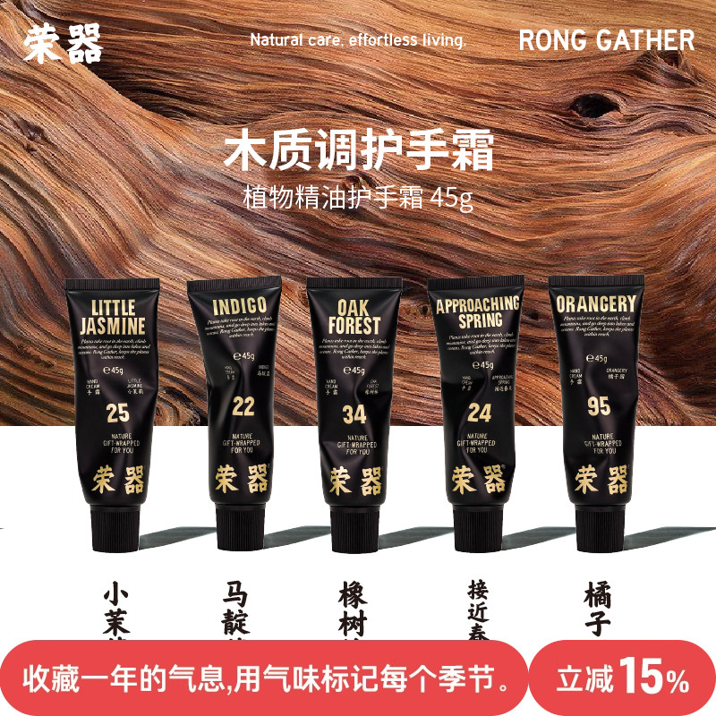 第2季 荣器植萃护手霜男女士夏季款保湿木质调持久留香中秋节礼物