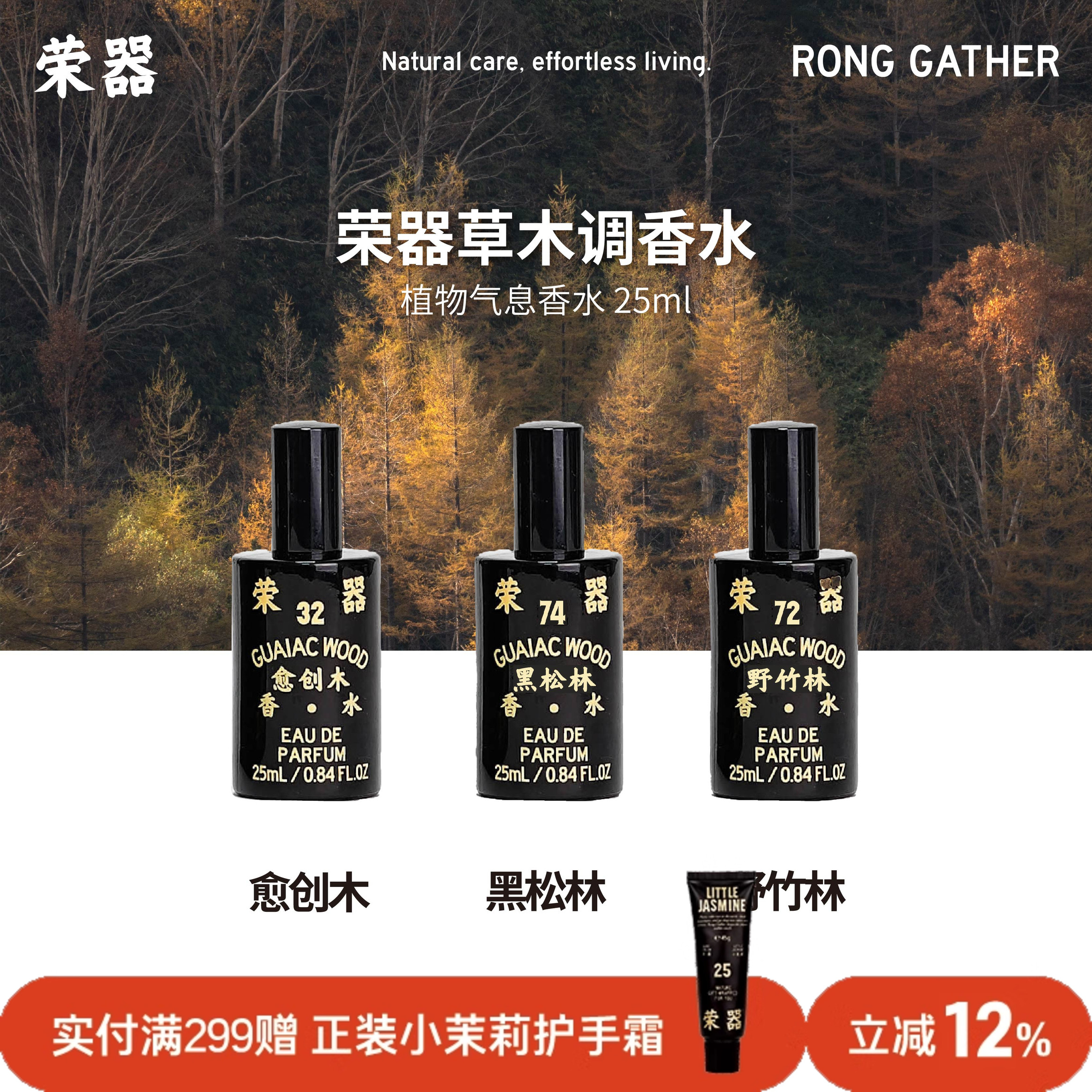 香水荣器礼盒礼物装小众特调香