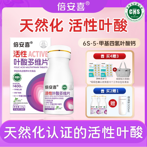 倍安喜全孕期天然化活性叶酸多维
