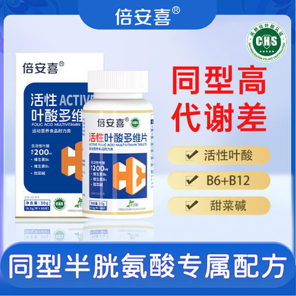倍安喜中老年天然化活性叶酸B6B12甜菜碱同型半胱氨酸HCY多维片