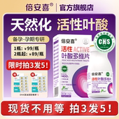 倍安喜活性叶酸多维片6S 5甲基四氢叶酸孕期备孕孕前孕妇维生素片