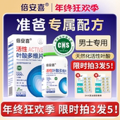 倍安喜天然化活性叶酸备孕适用男士 活性叶酸同补科学孕育