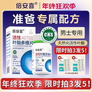 倍安喜天然化活性叶酸备孕适用男士的活性叶酸同补科学孕育