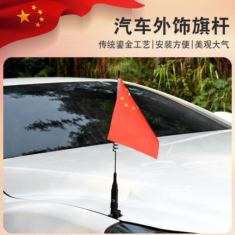 小国庆外置边天线汽车挂件车载夹外旗杆红旗装饰车摩托车五星红旗