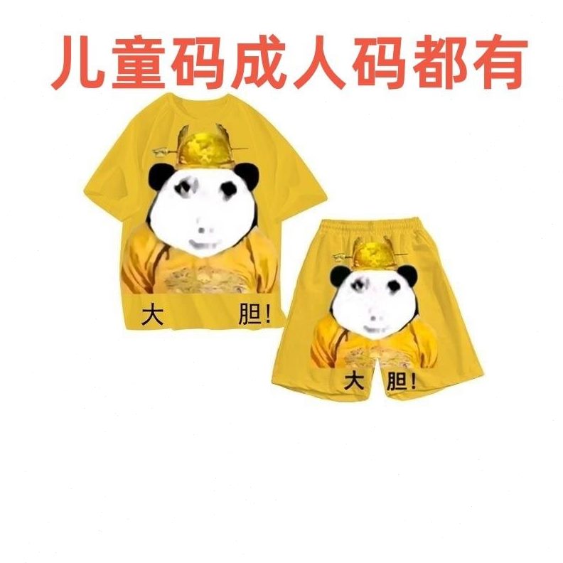 套装胆搞笑搞怪龙图女睡衣t恤短袖一套大上皇帝皇儿.短裤男衣服童