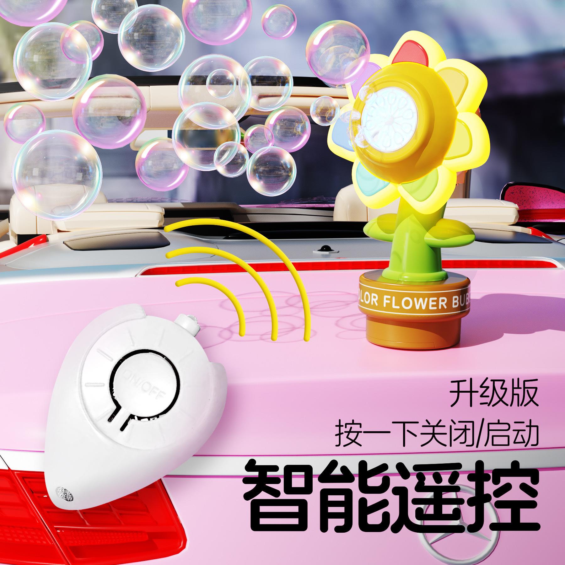 滴滴阳按日叭吐泡车载遥喇控吐泡泡机泡灯光泡摇摆向葵太花泡机