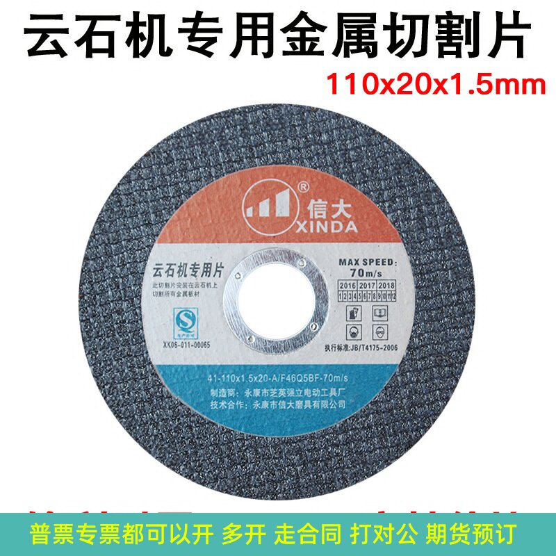 云石机专用超薄双网金属切割片110手提切割机砂轮片110x20x1.5mm