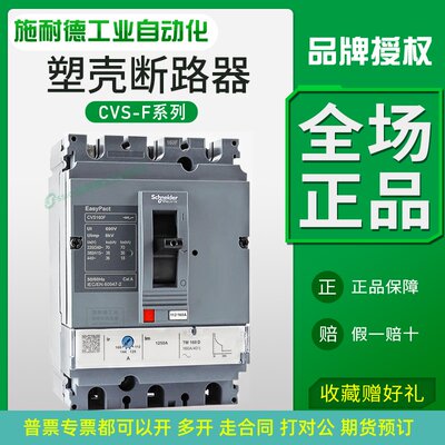 施耐德CVS100F塑壳断路器大电流600A 500A开关3P电路短路保护器