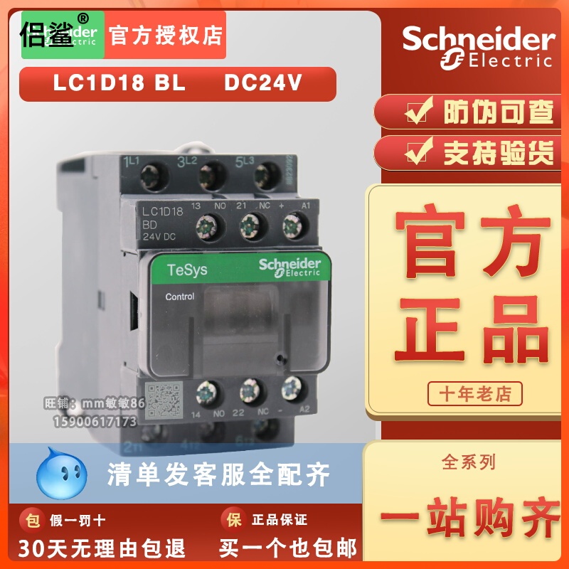 正品施耐德接触器LC1D18BL LC1-D18BL DC24V低功耗