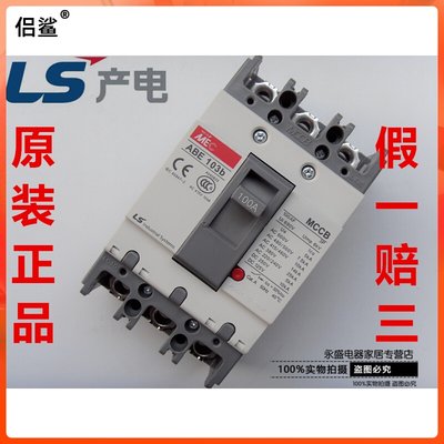 正品LS(LG)产电 MEC塑壳断路器ABE103b 3P 60A 75A 100A空气开关
