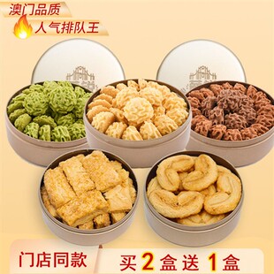 澳门特产曲奇小金盒手信蝴蝶酥千层酥抹茶巧克力小花饼干葡锐送礼