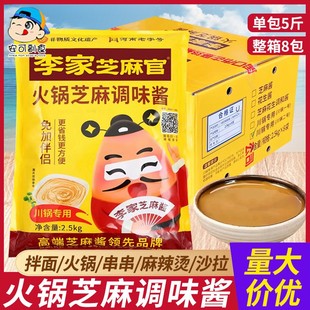 李家芝麻官芝麻调味酱商用火锅蘸料麻酱调味料串串香麻辣烫调料批