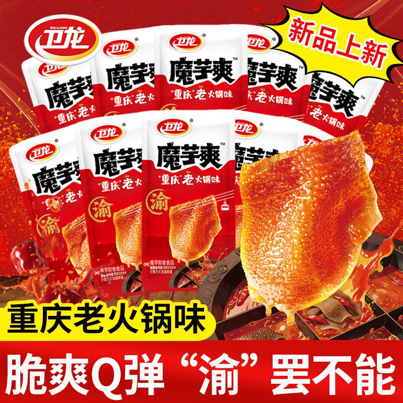 卫龙重庆老火锅味魔芋爽辣条零食素毛肚川味麻辣解馋小吃休闲食品