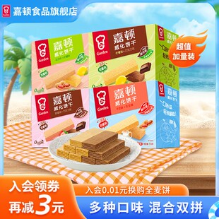 嘉顿威化饼干礼盒512g巧克力柠檬办公室零食整箱网红休闲食品小吃