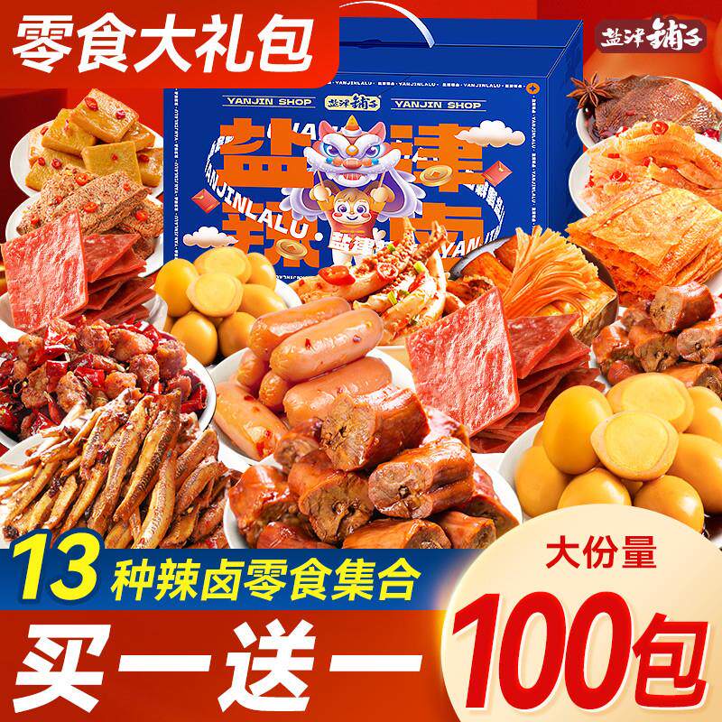 盐津铺子礼包整箱零食小吃休闲食品辣卤味肉类礼盒肉素混搭送礼