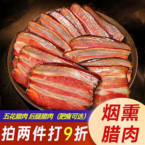 腊肉正宗四川特产农家自制烟熏咸肉腊肠非湖南贵州湘西五花薰腊肉