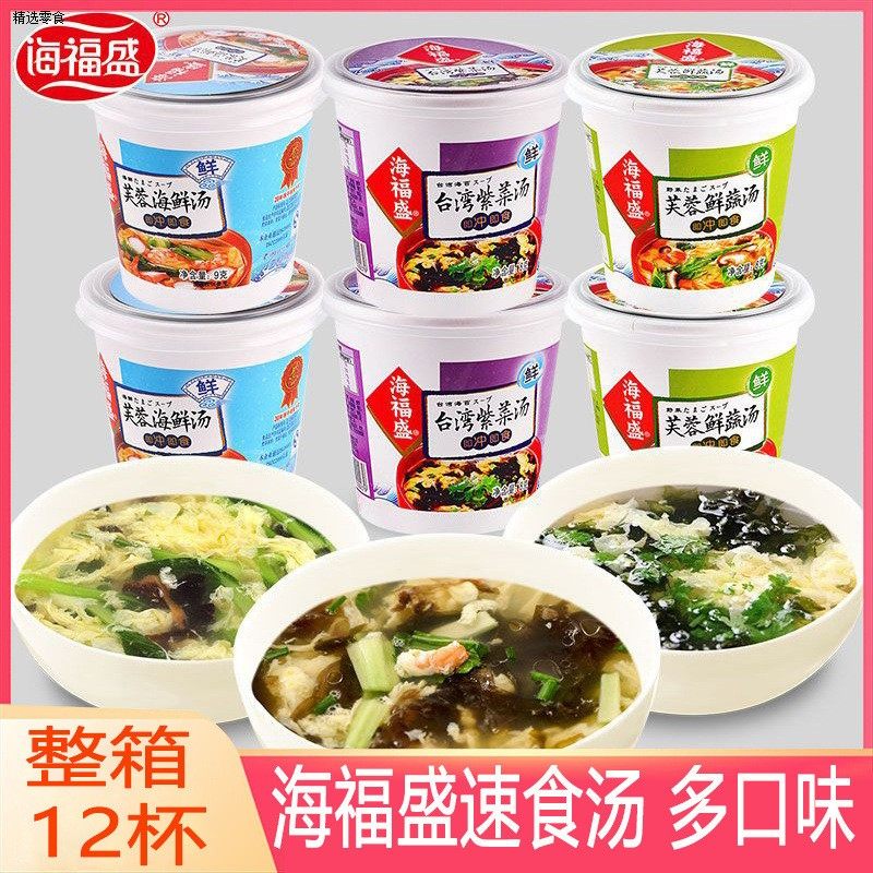 海福盛芙速食汤12杯整箱蓉鲜蔬高汤紫菜海鲜汤冲泡即食蛋花酸辣汤