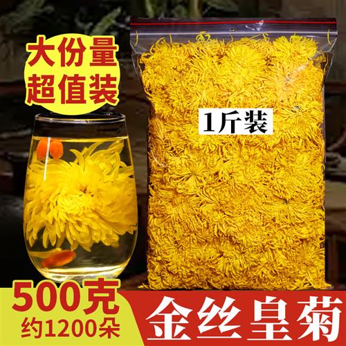 菊花茶金丝皇菊一朵一杯散装菊花茶徽州皇菊黄菊胎菊贡菊花草茶叶