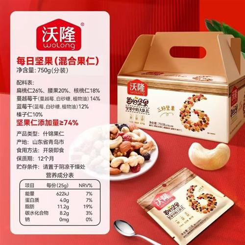 沃隆每日坚果健身750g/30袋经典款混合坚果仁果干孕妇零食礼盒