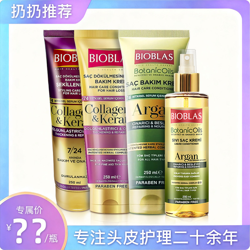 【扔扔专属】BIOBLAS欧柏意免洗护发精油喷雾护发素修护改善毛躁,美发护发/假发,免洗洗发水/喷雾,淘宝优惠券,粉丝福利购,淘宝优惠卷