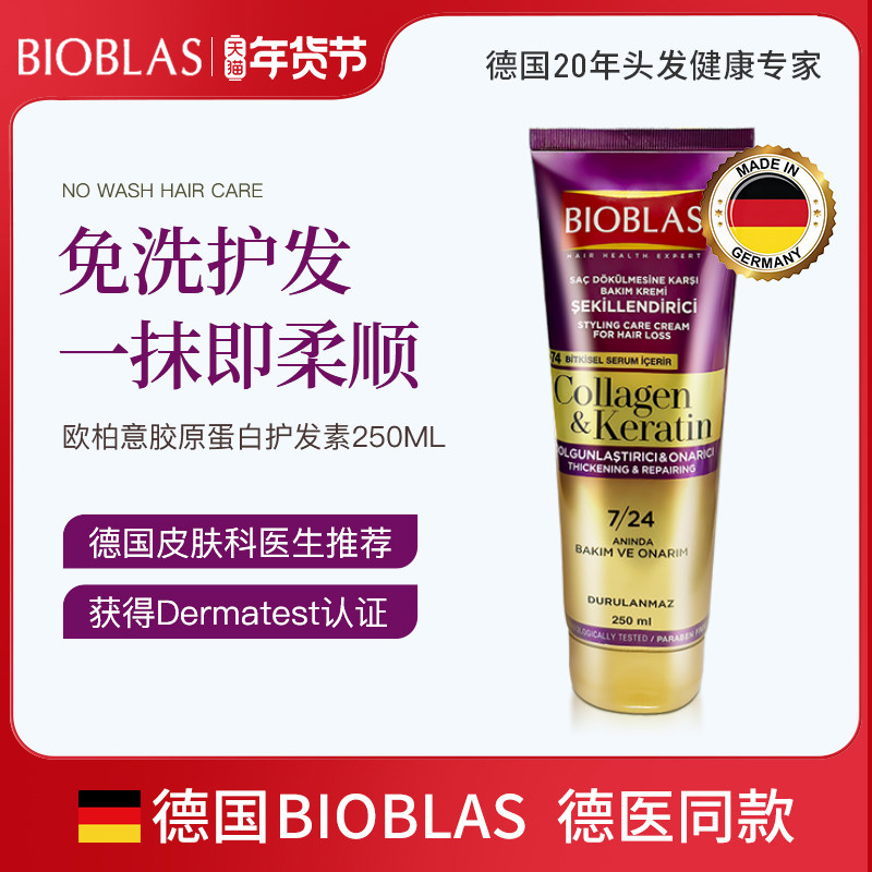 BIOBLAS欧柏意胶原蛋白免洗护发素修护保湿改善毛躁干枯护发乳,美发护发/假发,护发素,淘宝优惠券,粉丝福利购,淘宝优惠卷