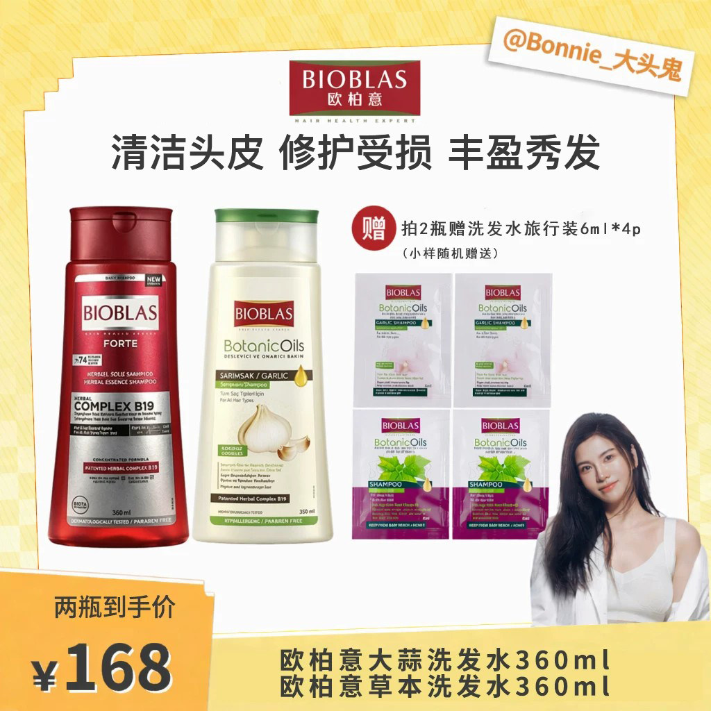 【Bonnie_大头鬼】BIOBLAS欧柏意洗发水清洁洗头膏大蒜草本