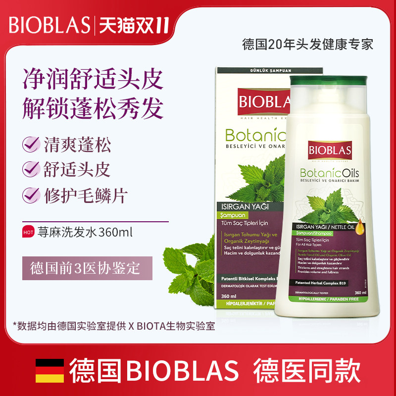 欧柏意BIOBLAS洗发水德国荨麻洗发露膏油脂溢性头皮清洁修护保湿