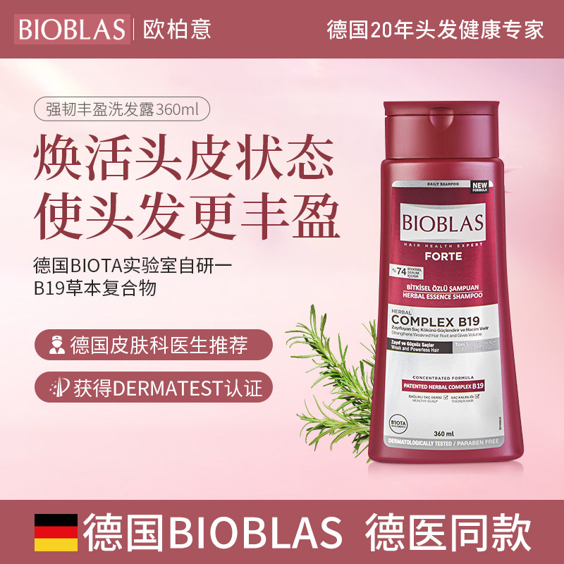 【直播专享2】BIOBLAS欧柏意草本洗发水清洁头皮洗发乳洗发露男女