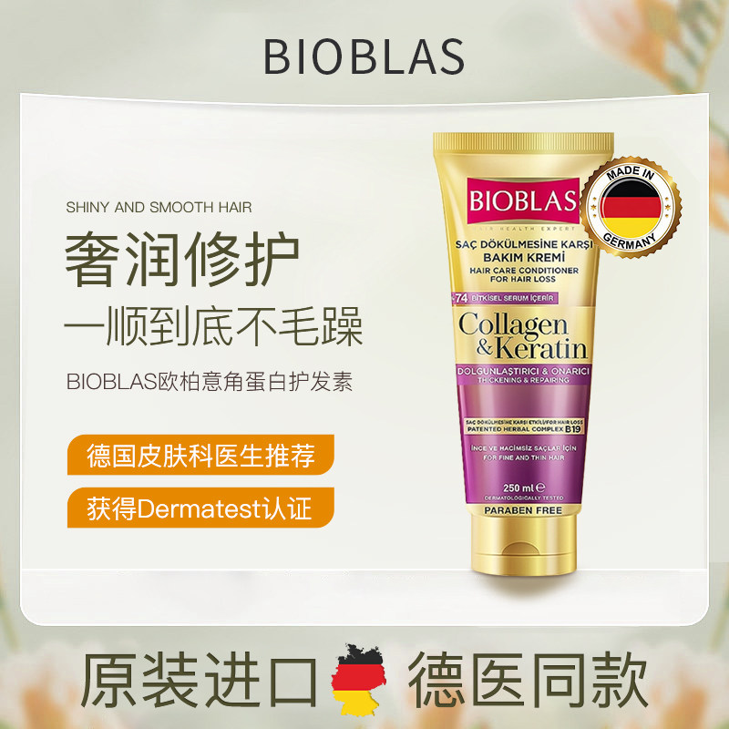 BIOBLAS欧柏意角蛋白护发素修护保湿改善毛躁干枯正品官方旗舰店
