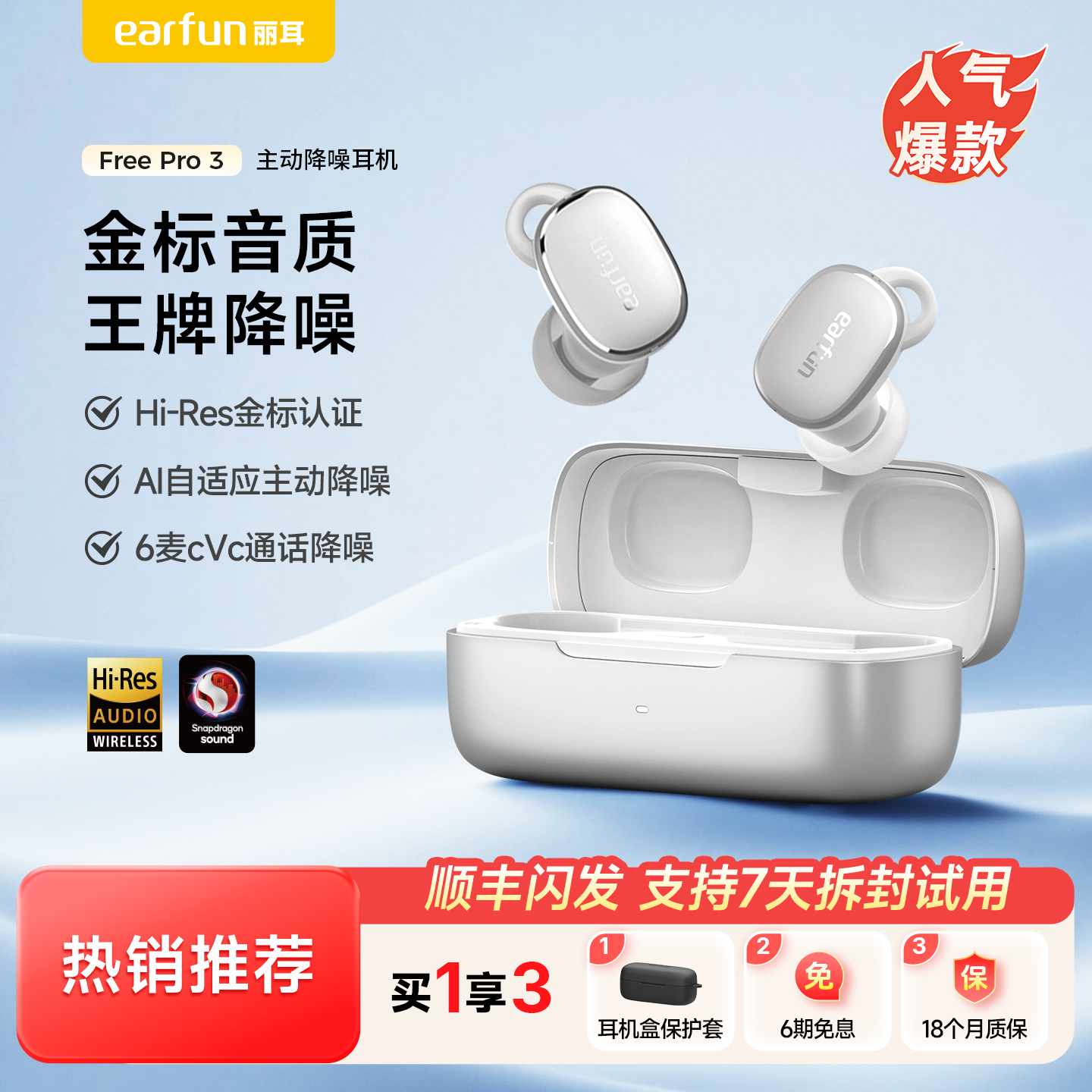 EarFun丽耳FreePro3主动降噪耳机
