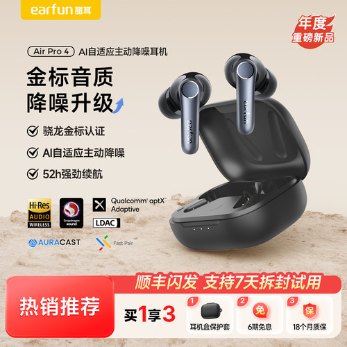 EarFun丽耳AirPro4降噪蓝牙耳机