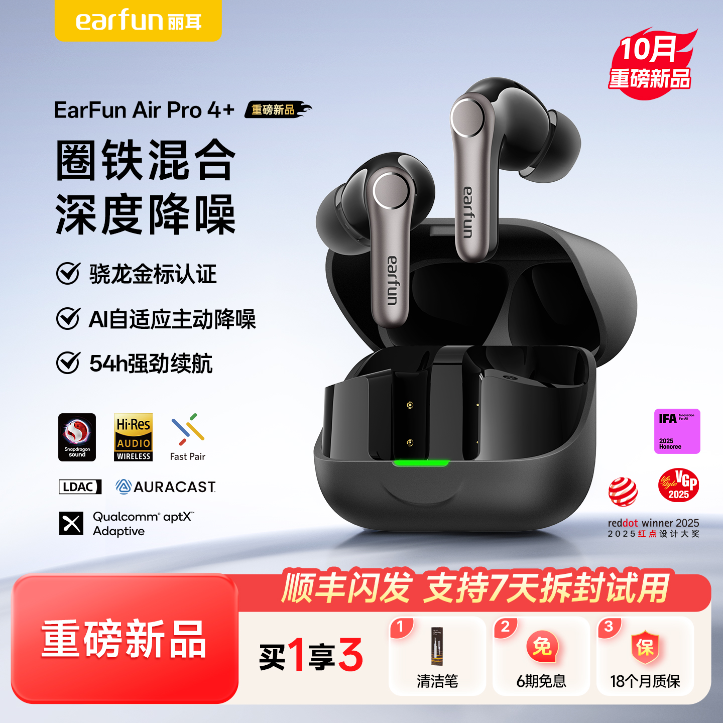 EarFun丽耳AirPro4+圈铁降噪耳机