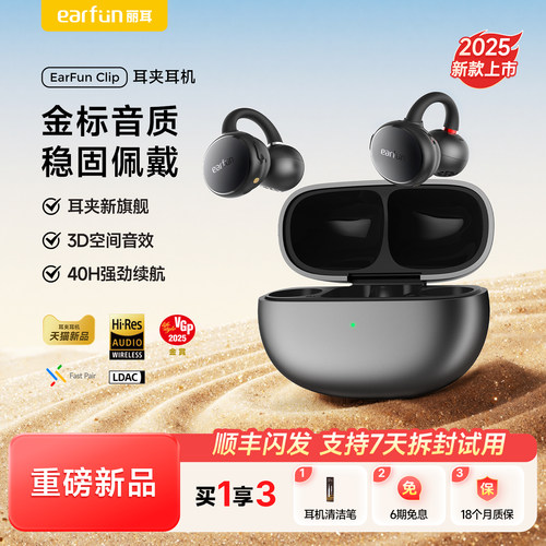 EarFun丽耳Clip耳夹蓝牙耳机 支持双手机连接40小时超长续航 IP55